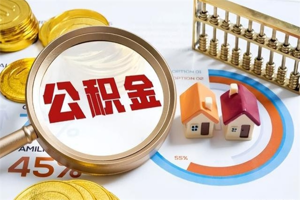 铜仁公积金封存取（公积金封存状态取出来多久到账）